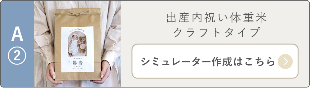etc0387388出産米クラフトシミュレータ作成はこちらから