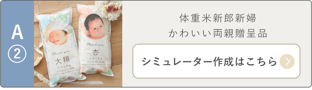 etc0412夫婦米シミュレータ作成はこちらから