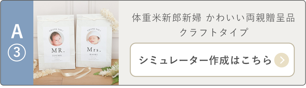 etc0413夫婦米クラフトシミュレータ作成はこちらから
