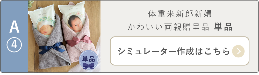 etc0453今治夫婦米単品シミュレータ作成はこちらから