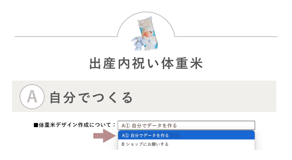 出産内祝い体重米