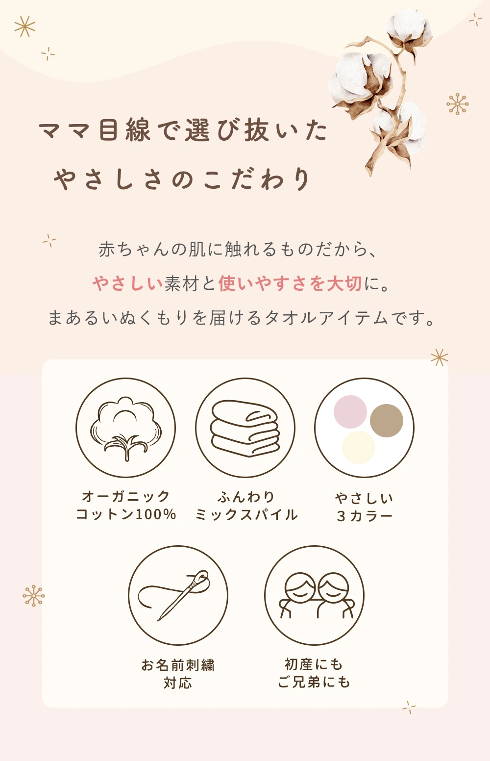 ママ目線で選び抜いたやさしさのこだわり