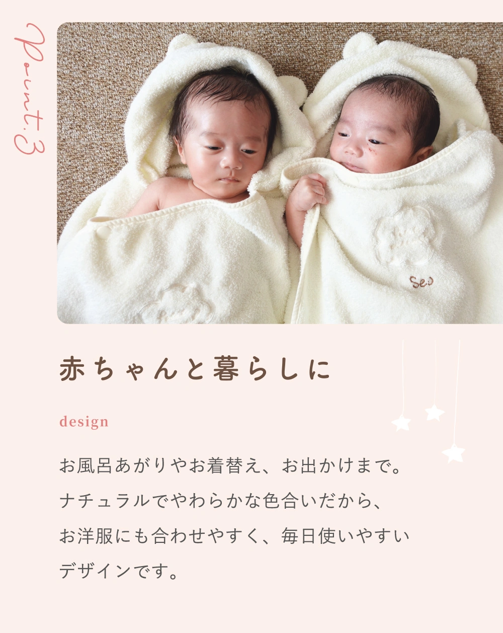 プティトレ（Petit trésor）ポイント3　赤ちゃんと暮らしに
