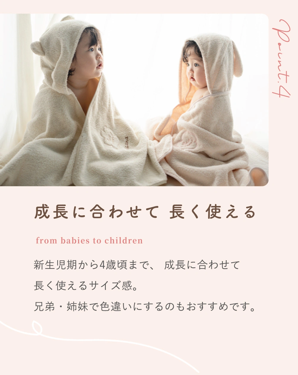 プティトレ（Petit trésor）ポイント4　成長に合わせて 長く使える
