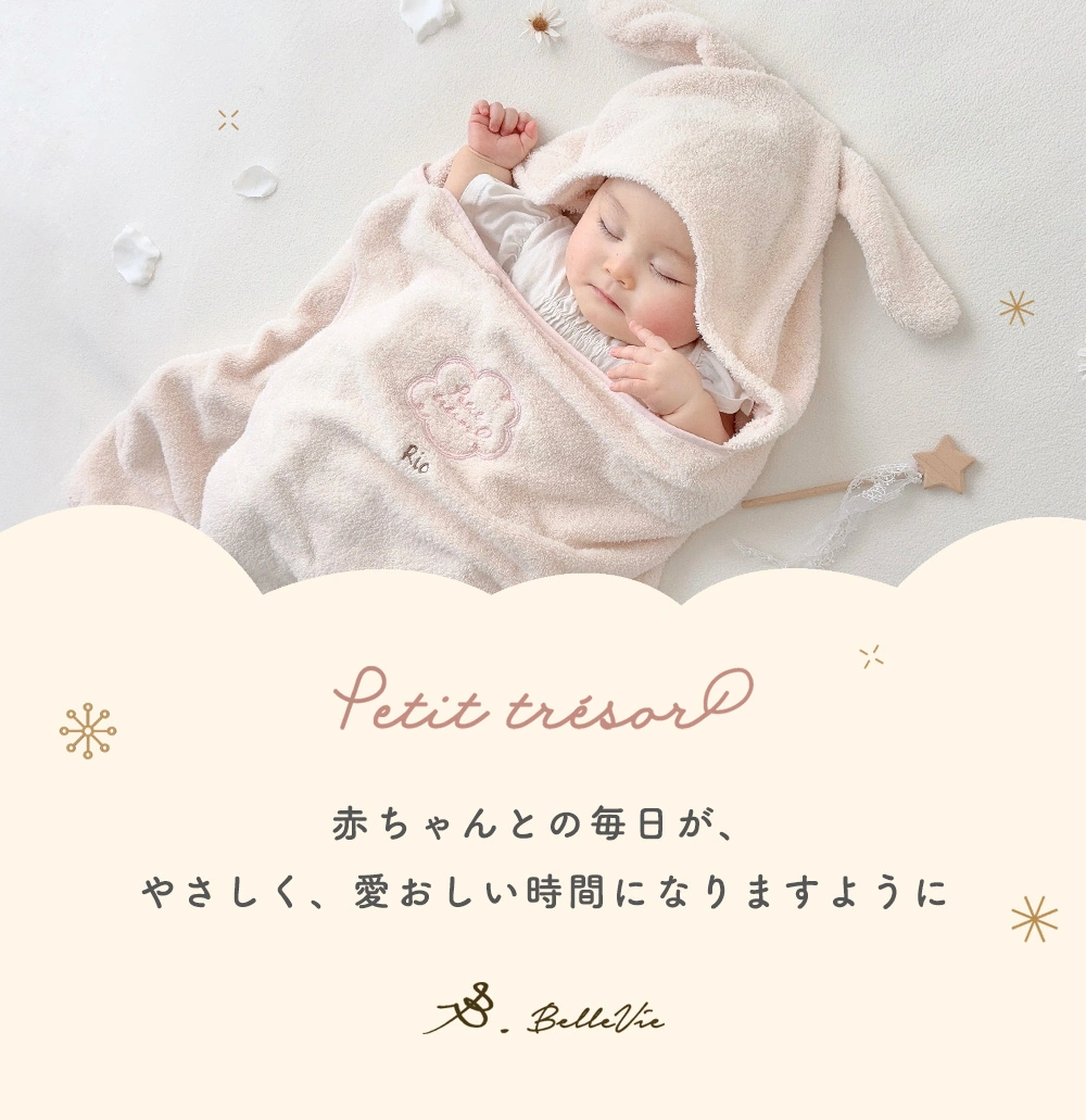 プティトレ（Petit trésor）赤ちゃんとの毎日が、
やさしく、愛おしい時間になりますように