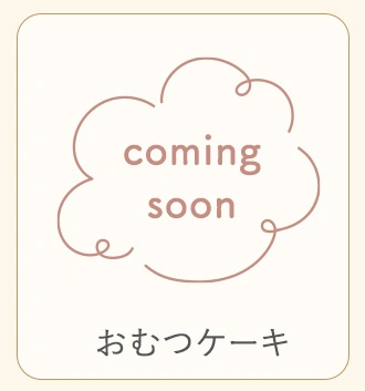 プティトレ（Petit trésor） フード付きバスタオル おむつケーキ 