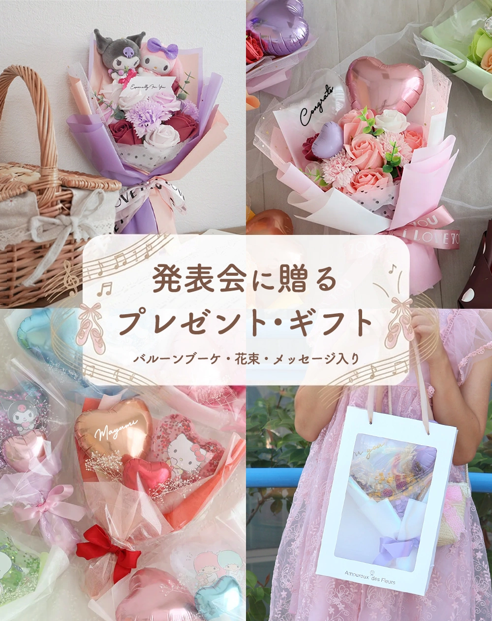 発表会に贈るプレゼント・ギフト