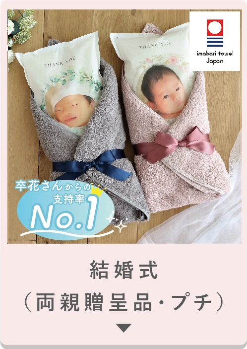 結婚式（両親贈呈・プチ）