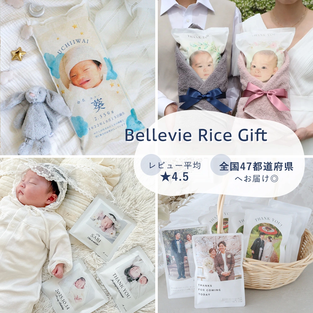 写真・名入れで贈る お米ギフト（体重米・挨拶米）