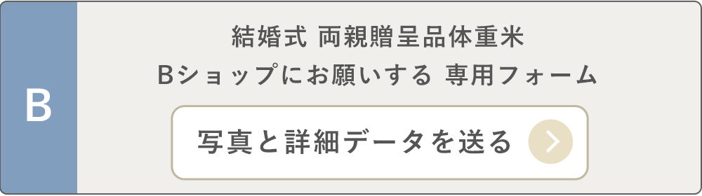 夫婦米写真・データを送る
