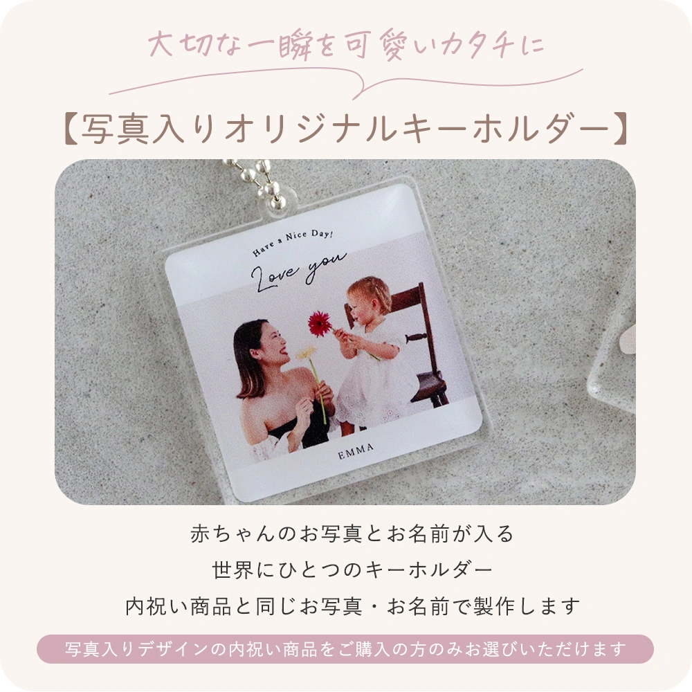 【写真入りオリジナルキーホルダー】
