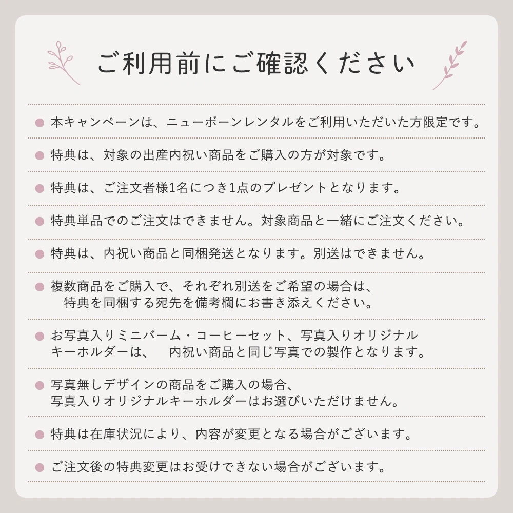 確認事項