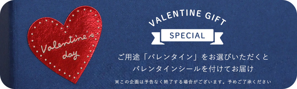 バレンタインシールお付けします