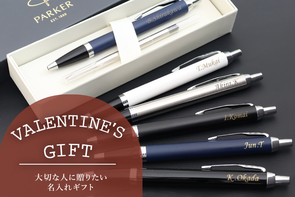 バレンタインの贈り物