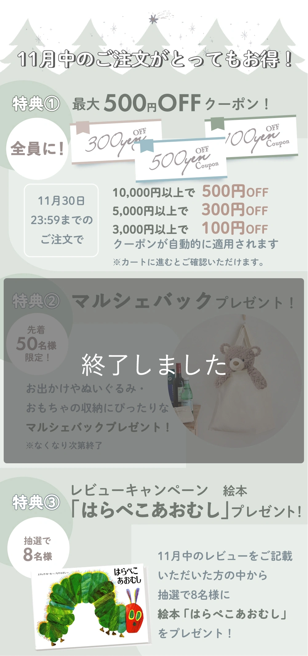 11月中クリスマス特典