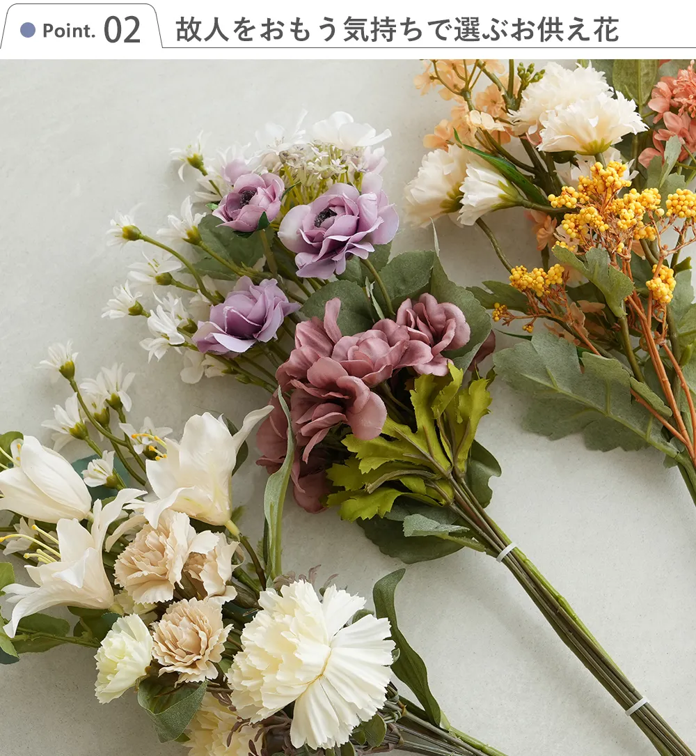 仏花 お供え花 想花（おもいばな）　Point.2 故人をおもう気持ちで選ぶお供え花