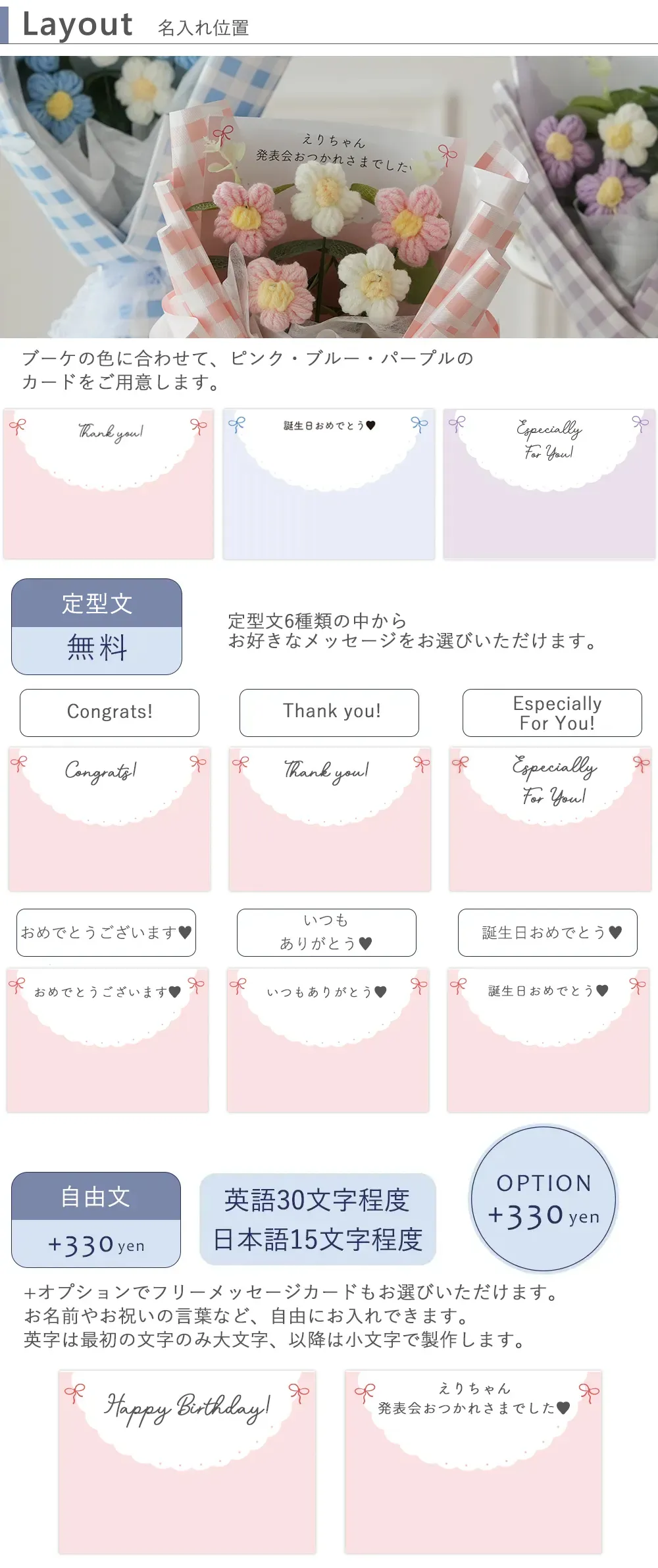 名入れ　メッセージ　+330円オプション自由文