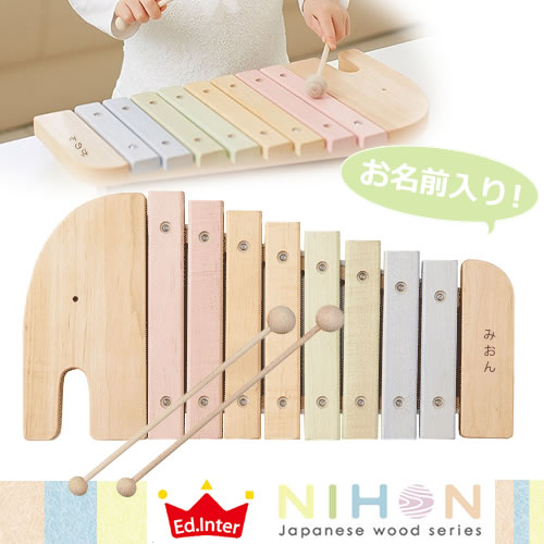 エレファントシロフォン（お名前入り）　エド・インター NIHONシリーズ
