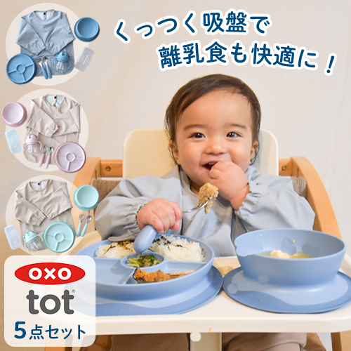 出産祝い】OXO Tot ベビー食器パーフェクトセット 名前入り レビュー