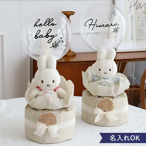 出産祝い】miffy×Little Dutch ナチュラルバルーンおむつケーキ