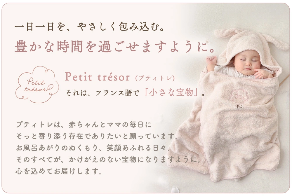オーガニックコットン まん丸スタイ 名入れ プティトレ（Petit trésor
