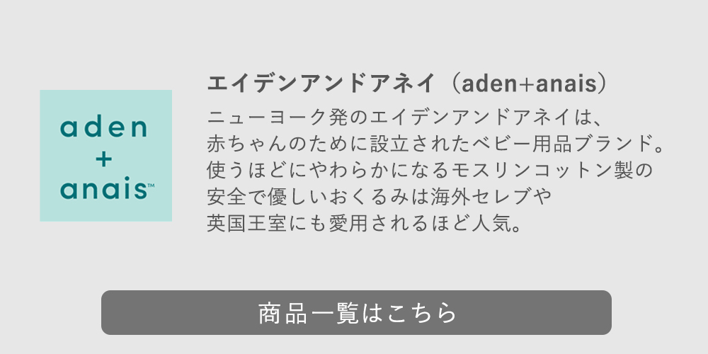 エイデンアンドアネイ