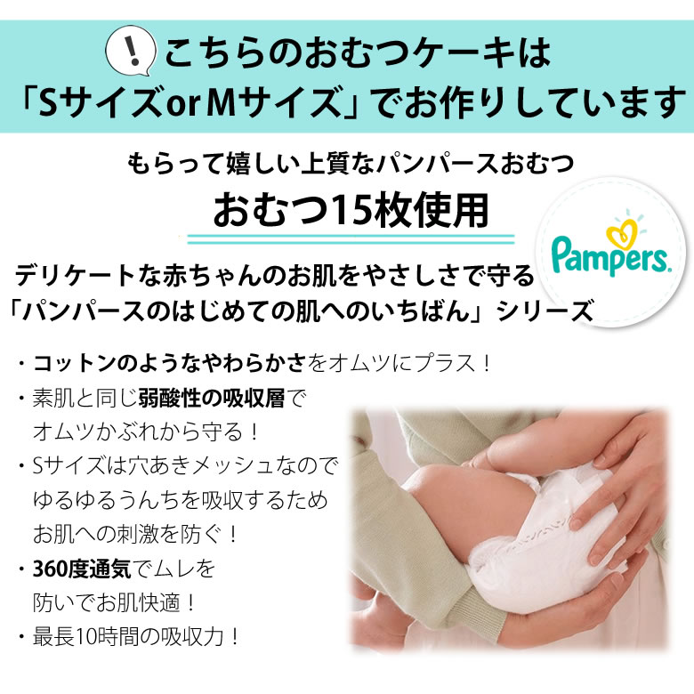 おむつサイズはSサイズを15枚使用