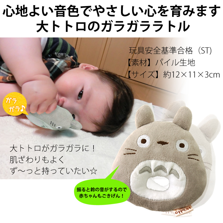 大トトロのガラガララトル