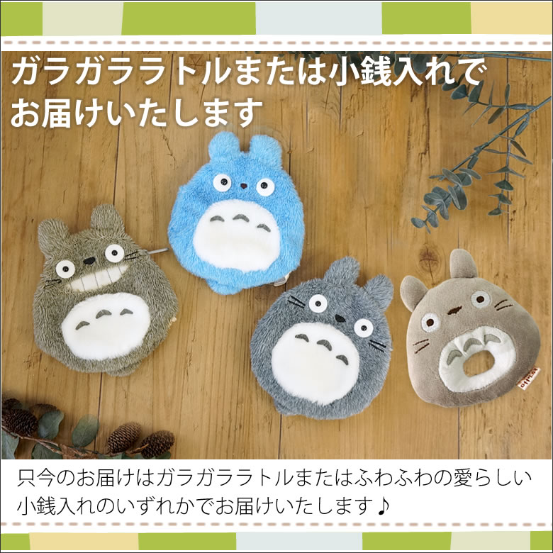 ガラガララトル または小銭入れでお届けいたします