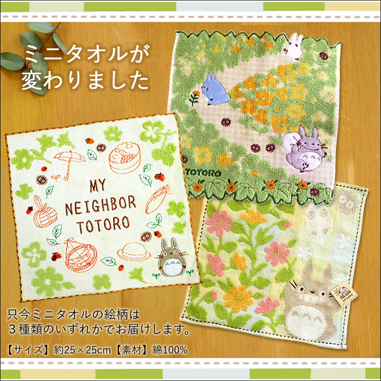 ミニタオル変更