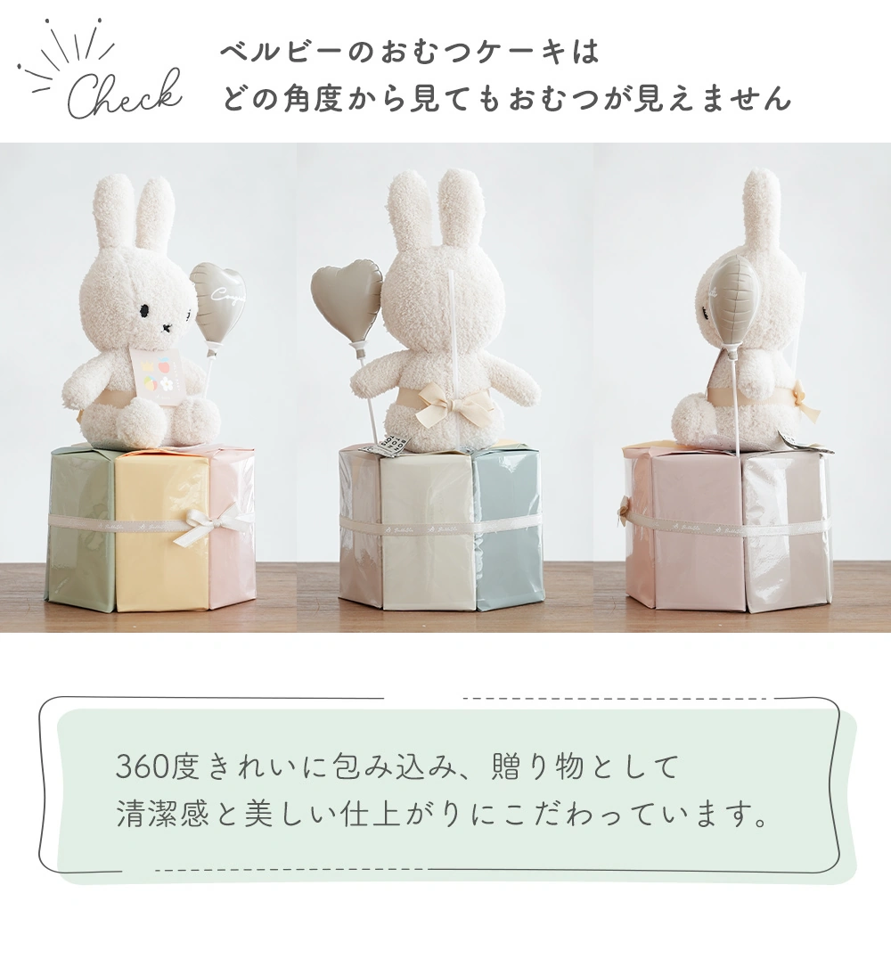 どの角度から見てもおむつが見えません