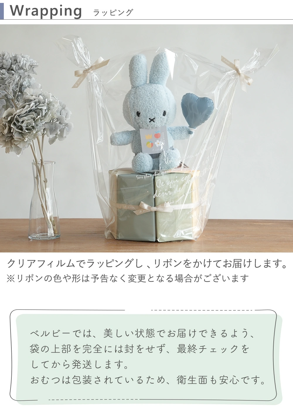 ラッピング