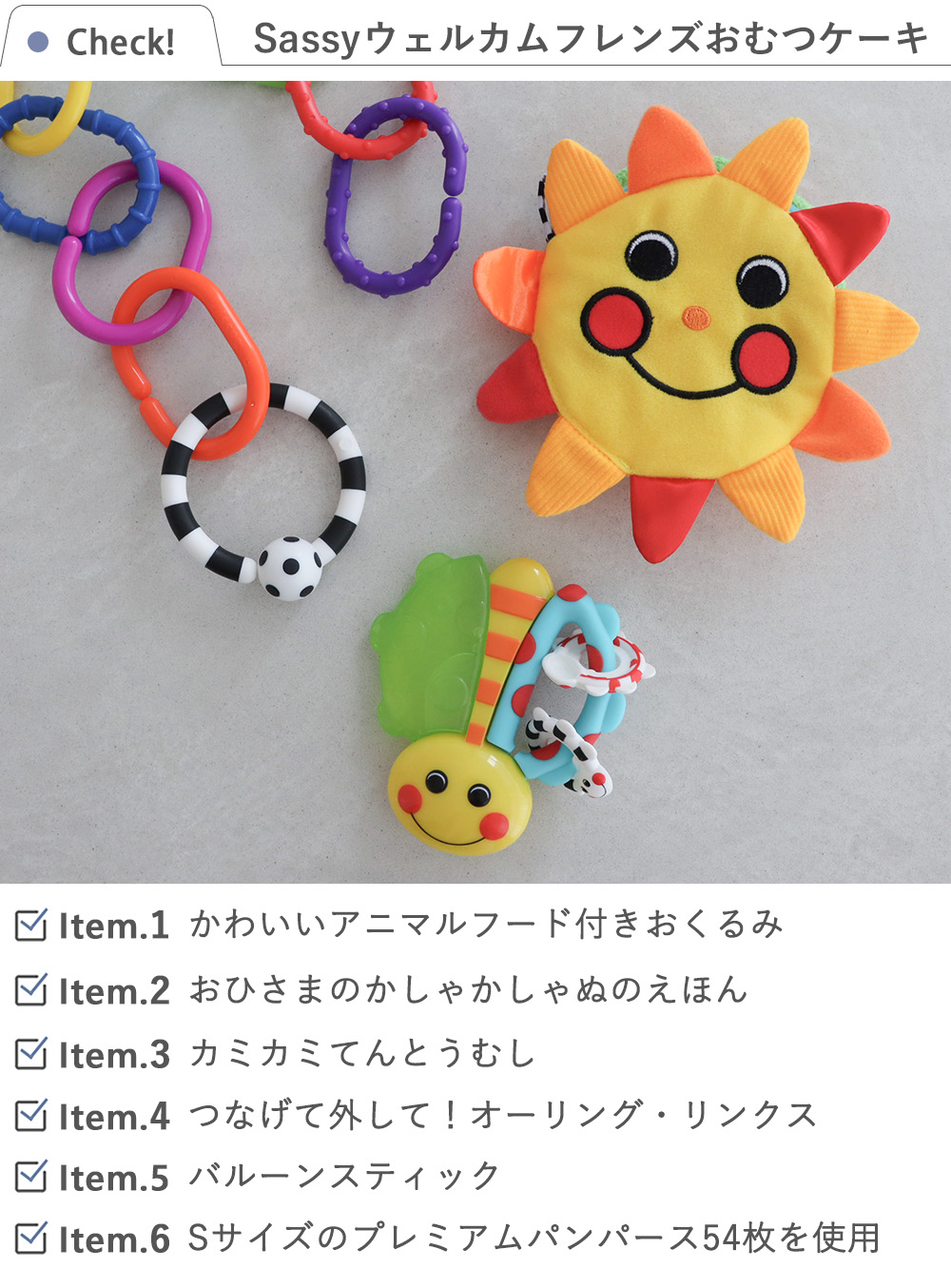 Sassyウェルカムフレンズおむつケーキ