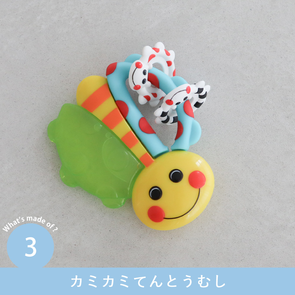 カミカミてんとうむし