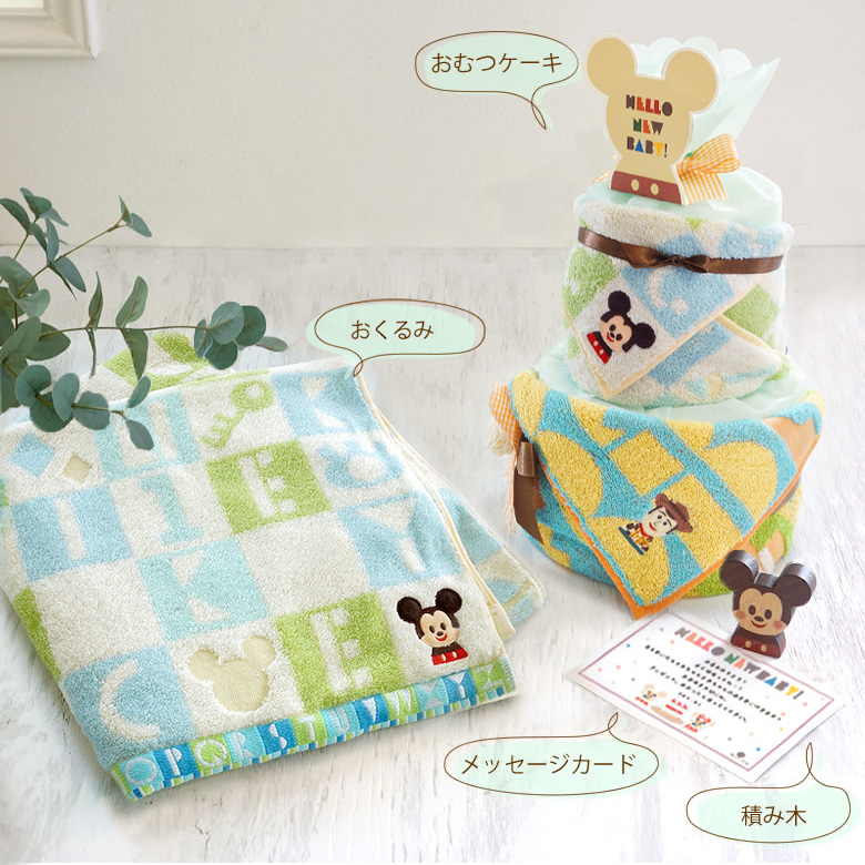 ディズニーKIDEAスペシャルセット(おむつケーキ+おくるみバスタオル)
