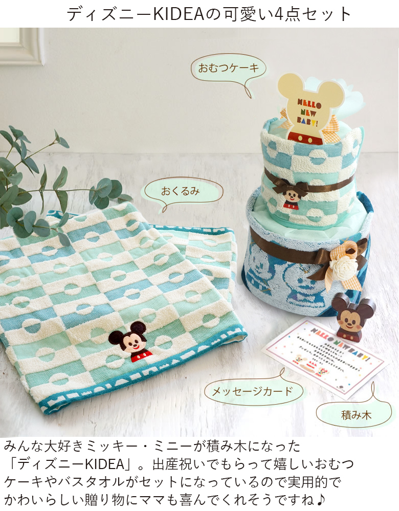 出産祝い おむつケーキ ディズニーkideaスペシャルセット おむつケーキ おくるみバスタオル ベルビーwebshop本店