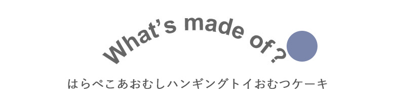 はらぺこあおむしハンギングトイおむつケーキ