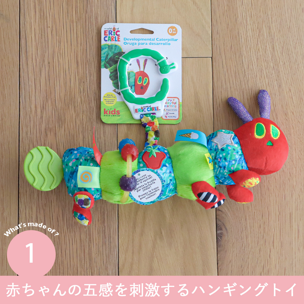 赤ちゃんの五感を刺激するハンギングトイ