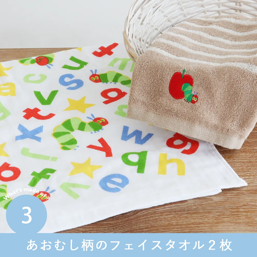 あおむし柄のフェイスタオル2枚