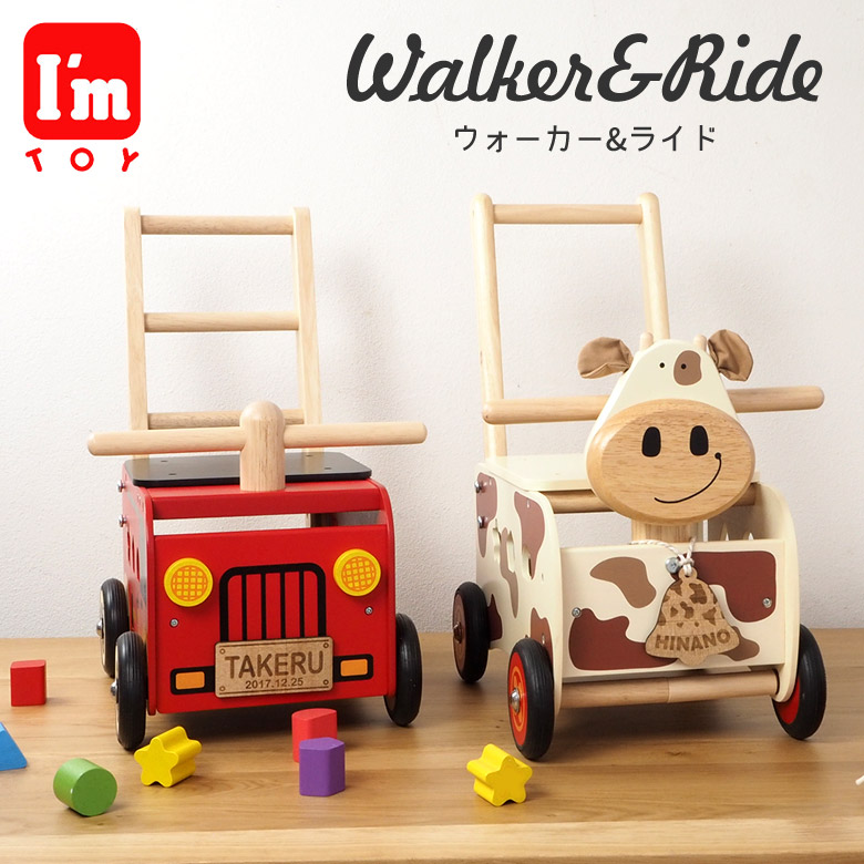 お名前入り ウォーカー&ライド