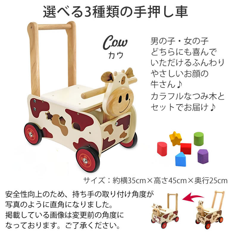 選べる2種類の手押し車 カウ