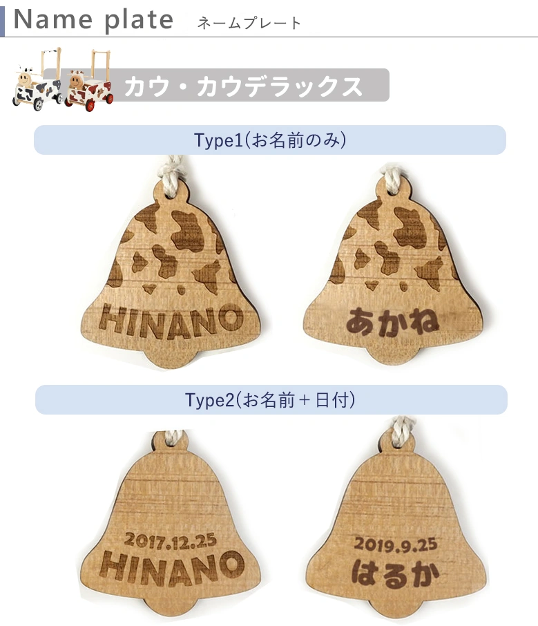 お名前プレート付き ウォーカー&ライド