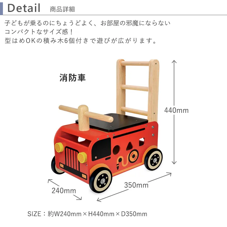 お名前入り　ウォーカー＆ライド　ディティール　消防車