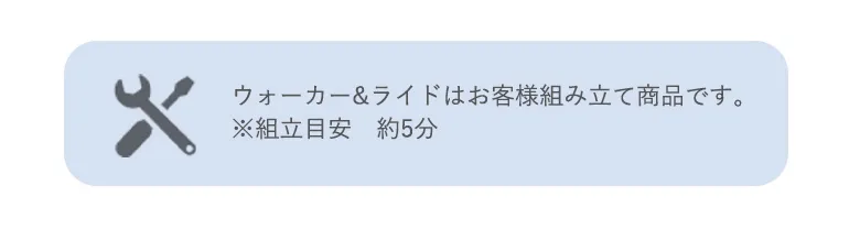 お名前入り　ウォーカー＆ライド　組み立て目安5分程度
