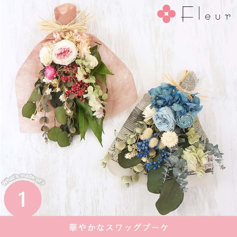 華やかなスワッグブーケ
