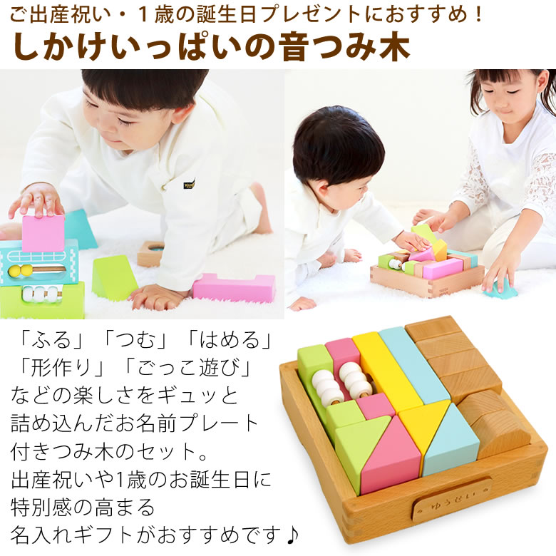 しかけいっぱいの音つみ木