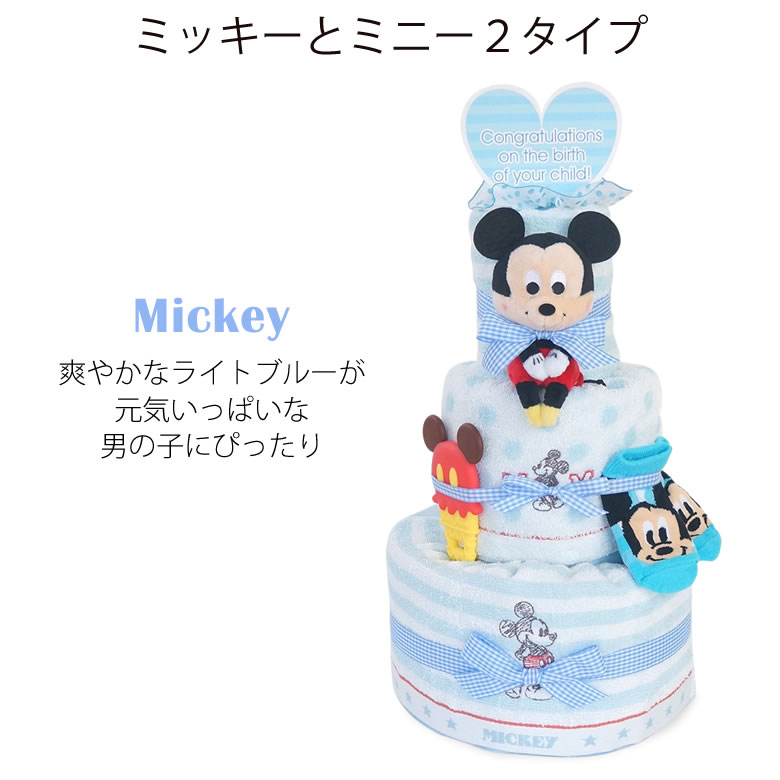 ディズニーベビーおむつケーキ