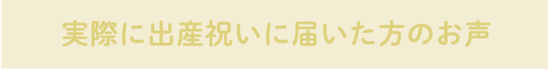 ユーザーズボイス