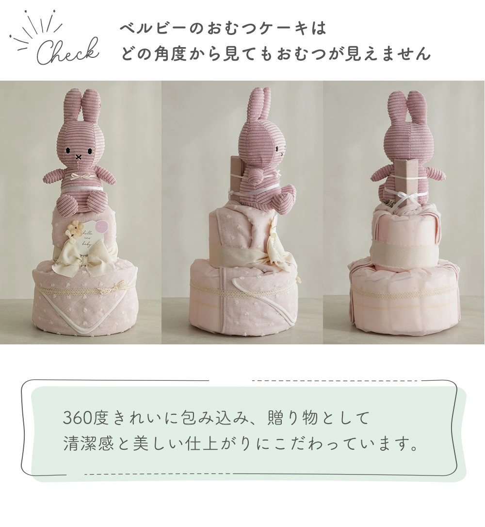 どの角度から見てもおむつが見えません