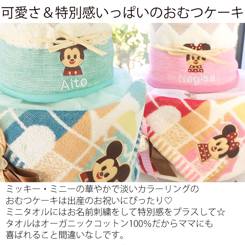 ディズニー Kidea タオルおむつケーキ ベルビーwebshop本店